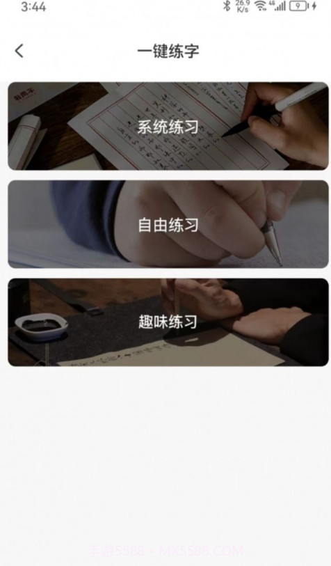 快意写截图3 快意写截图3