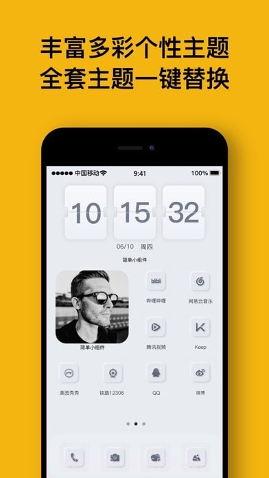 简单小组件截图4 简单小组件截图4