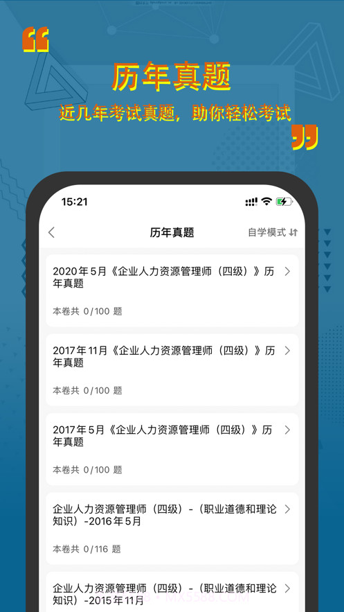 人力资源四级考试题库2022截图3 人力资源四级考试题库2022截图3
