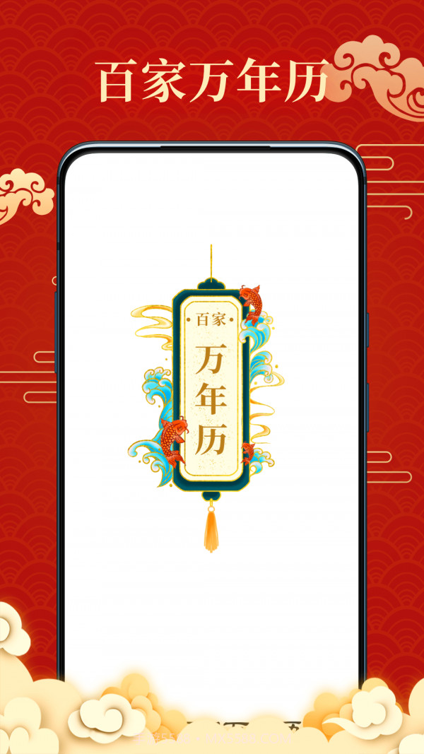 百家万年历截图5