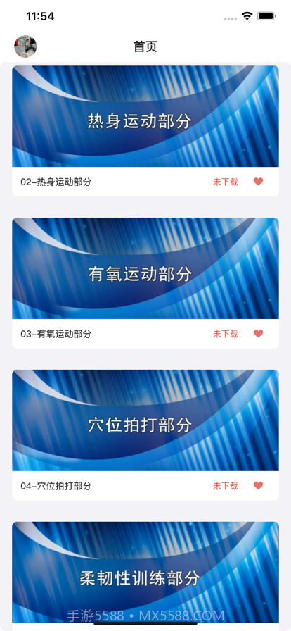 随心促健截图2 随心促健截图2