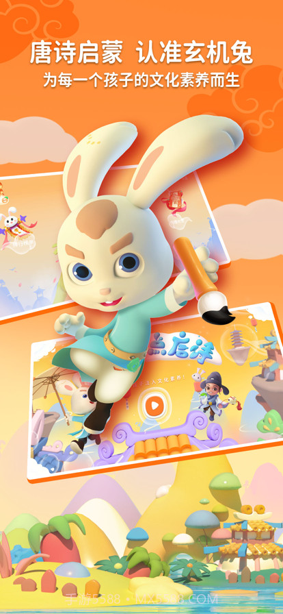 玄机兔点唐诗截图1 玄机兔点唐诗截图1