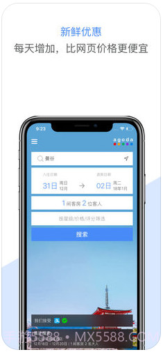 Agoda安可达截图1 Agoda安可达截图1