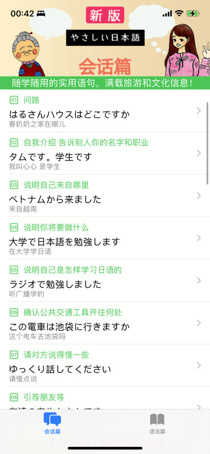 简明日语截图1 简明日语截图1