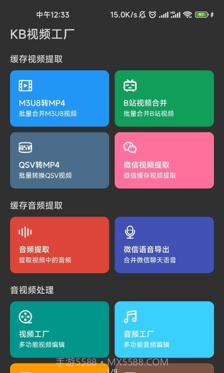 KB视频工厂正版截图2