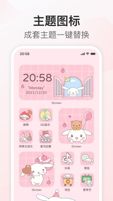 我的桌面iScreen截图5