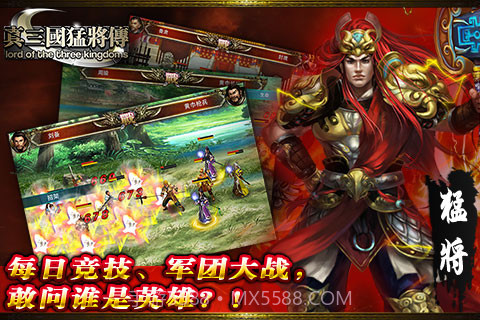 真三国-猛将传截图2