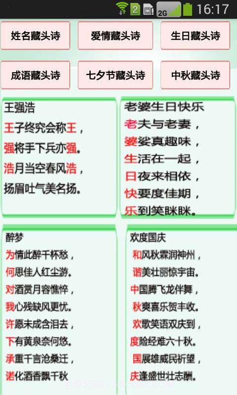 藏头诗在线生成器截图3