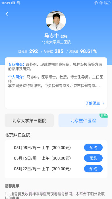 挂号通预约挂号截图5