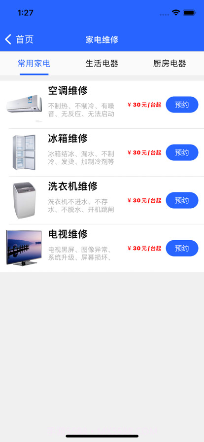 小叮当维修截图2