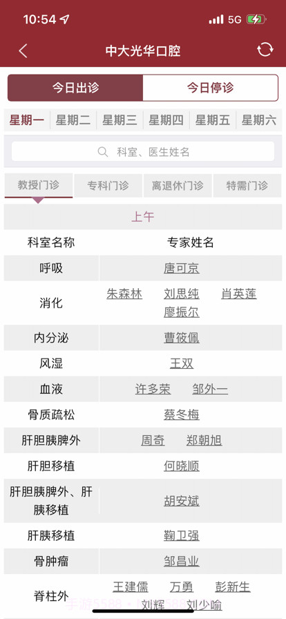 中大光华口腔截图4 中大光华口腔截图4