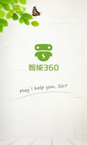 智能360安卓截图4 智能360安卓截图4