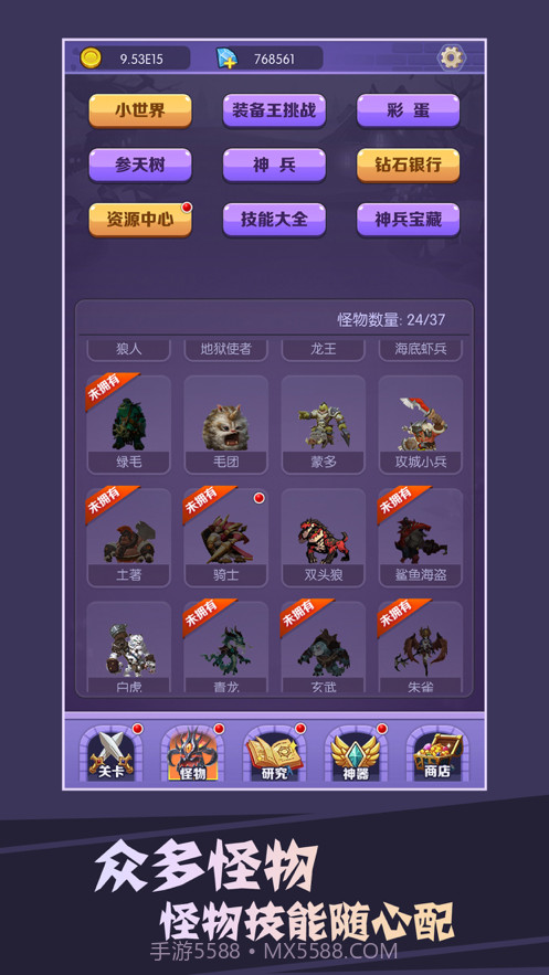 买怪打装备截图5