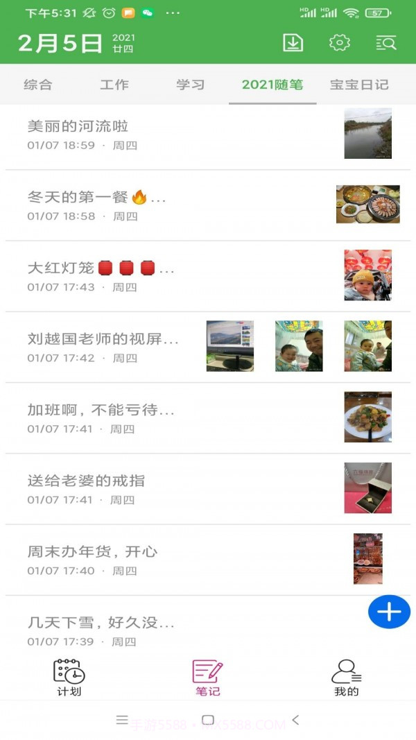 熊猫记事本截图2