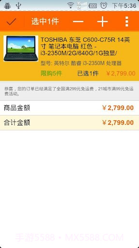 新蛋商城截图2 新蛋商城截图2