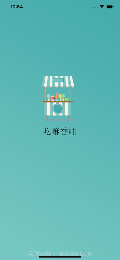 吃嘛香哇截图1 吃嘛香哇截图1