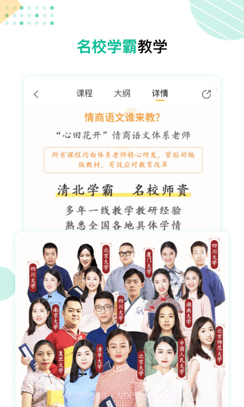 心田花开网校截图2 心田花开网校截图2