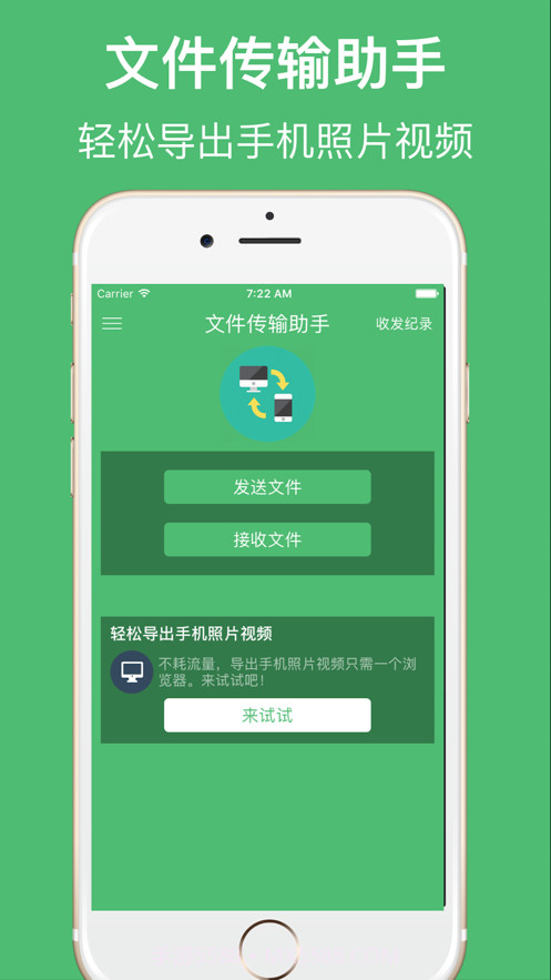 文件传输助手截图5 文件传输助手截图5