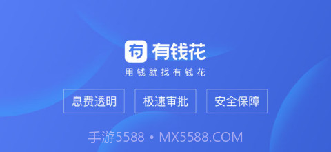 有钱花截图1 有钱花截图1