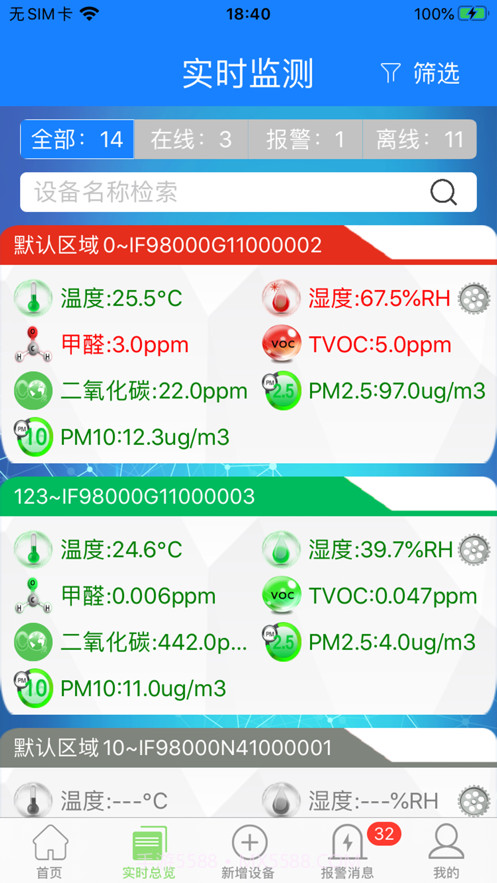AIOT环境精灵截图4