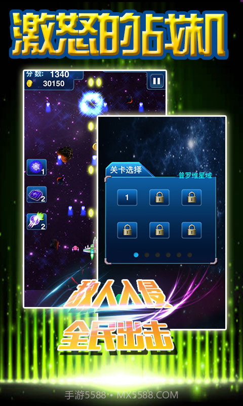 激怒的战机道具截图2