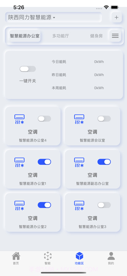 智能用电截图3 智能用电截图3