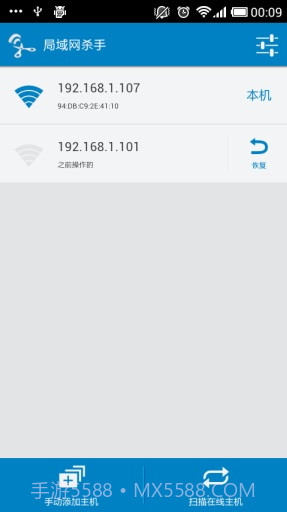 局域网杀手截图4