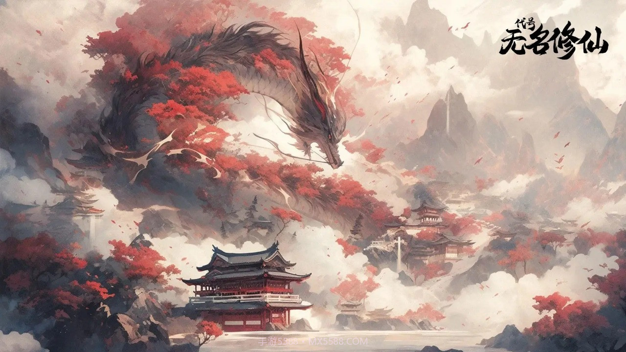 代号无名修仙截图1