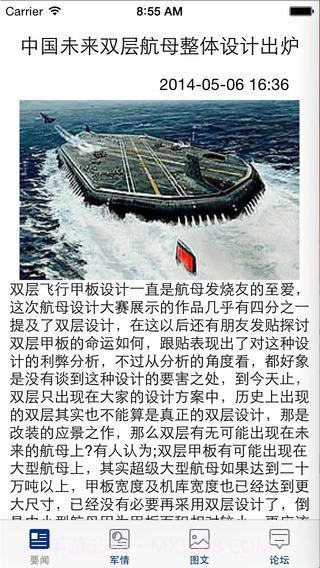 环球新军事截图2