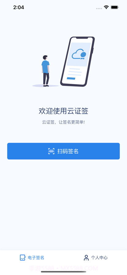 云证签截图4