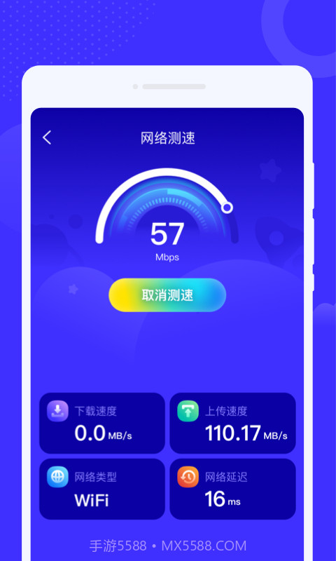 中云星火WiFi截图2
