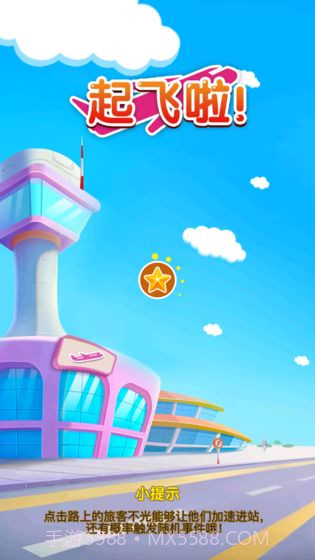 起飞啦截图1