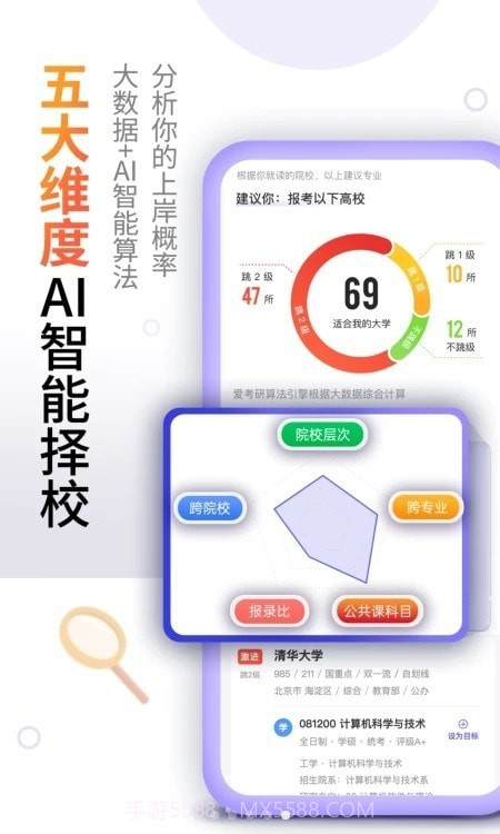 爱考研截图1