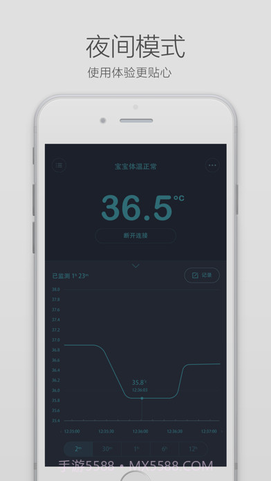 秒秒测智能体温计截图4