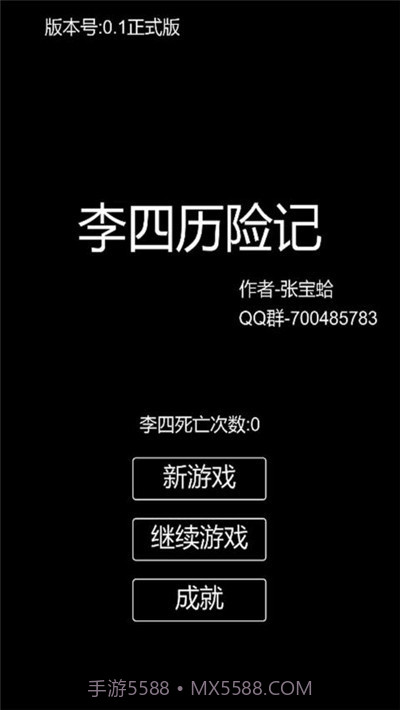 李四历险记无限资源截图5