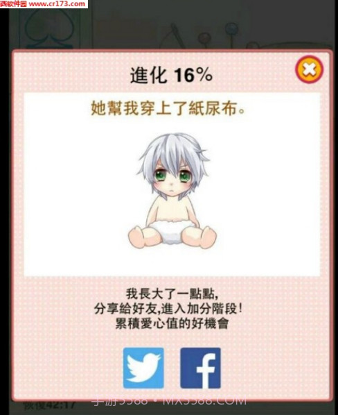 我家的萌萌小恶魔截图1