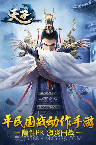 天子截图1