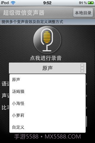 超级微信变声音器截图2