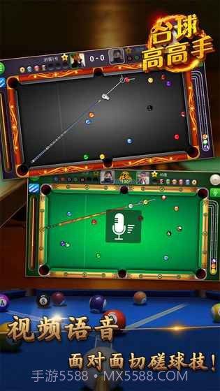 台球高高手截图1