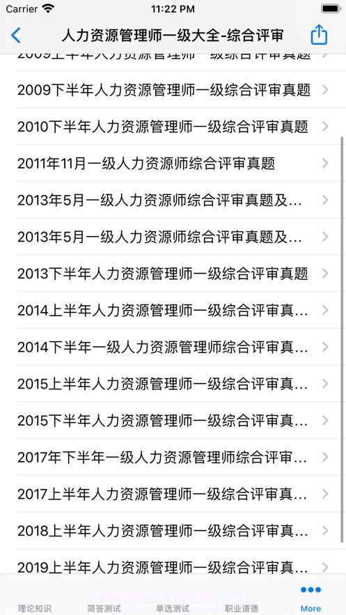 人力资源管理师考试一级大全截图1