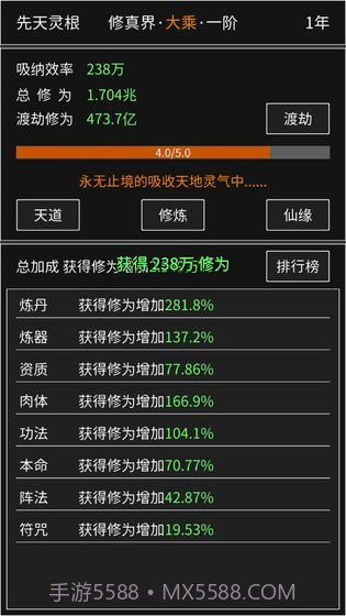 修真无止境1.2.1截图1