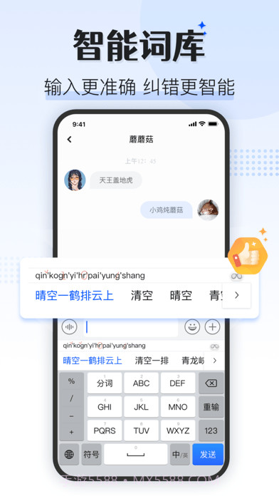 蘑菇输入法Pro 截图2