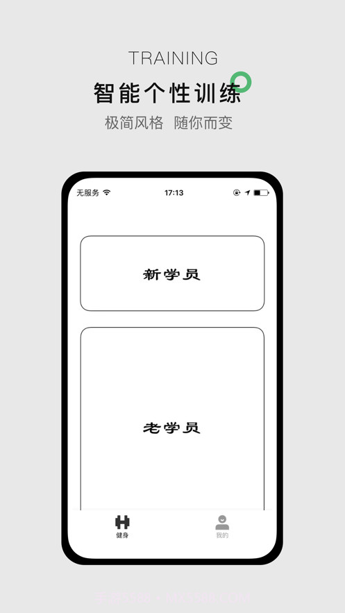郭大力健身截图1