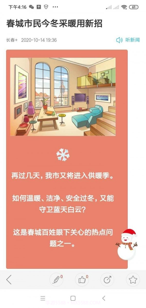 智慧长春截图1 智慧长春截图1