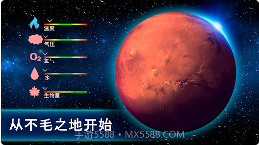 行星改造截图1 行星改造截图1
