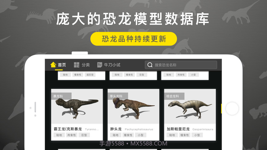 恐龙图鉴3D截图1 恐龙图鉴3D截图1