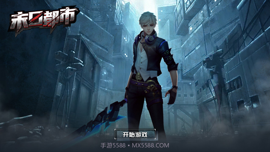 末日都市决战黎明截图1