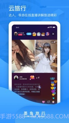 墨鱼旅行截图3 墨鱼旅行截图3