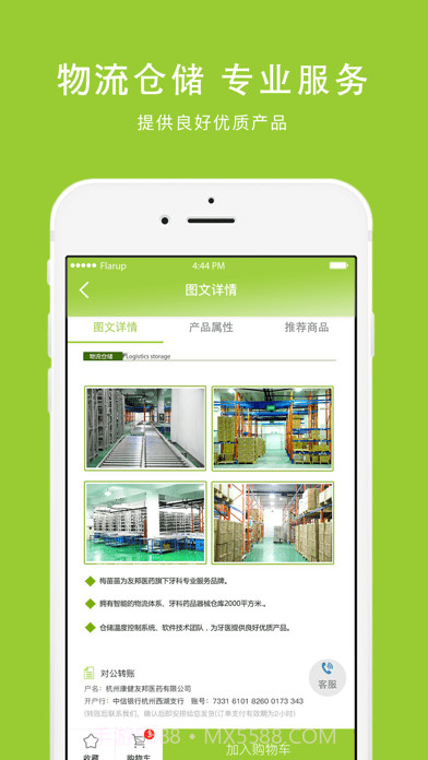 梅苗苗口腔商城截图2