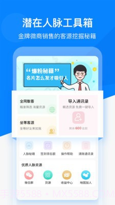 微信好友精灵截图3